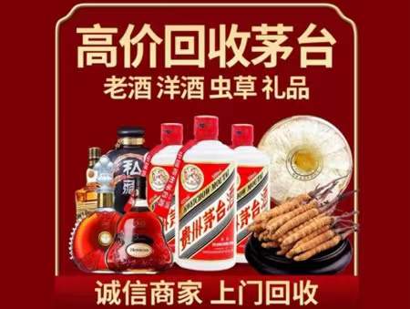 额济纳回收老酒