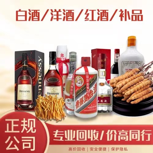 额济纳烟台蓬莱回收白酒茅台多少钱哪里回收(附近上门回收茅台酒）