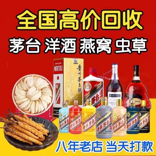 额济纳聊城临清酒水回收价格哪里回收(附近上门回收茅台酒）