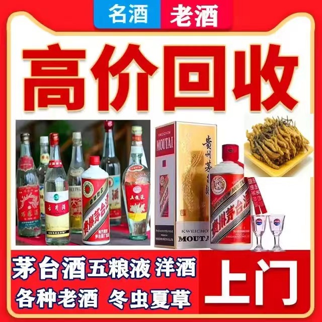 额济纳八十年茅台酒回收上门哪里回收(附近上门回收茅台酒）